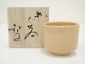 萩焼　野坂和左造　ぐい呑（共箱）